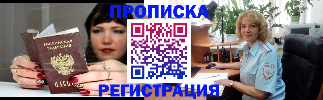 прописка штамп в Усмани