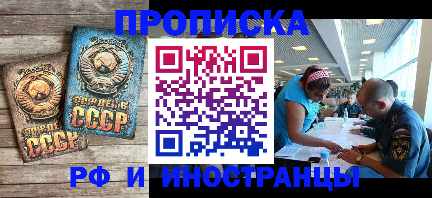 прописка для кредита в Усмани
